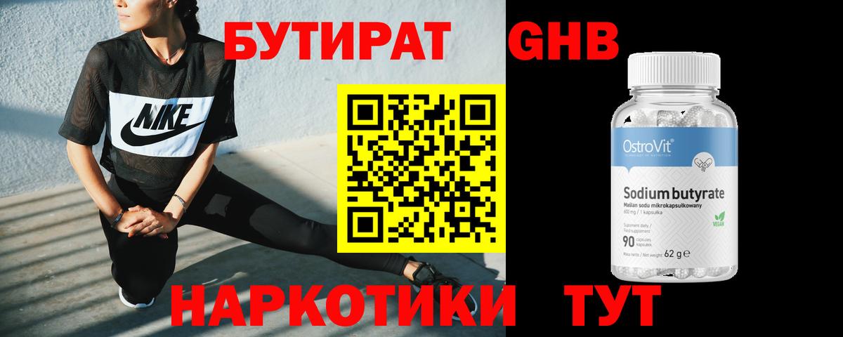 Бутират оксибутират  Вход с VPN  Невинномысск 