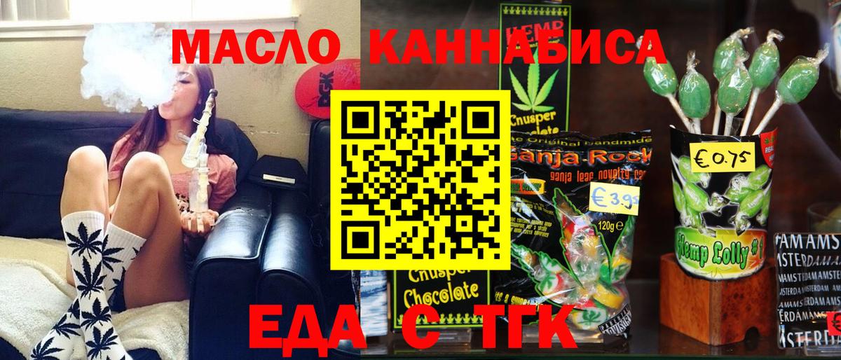 Невинномысск  Еда ТГК конопля  Вход с VPN 