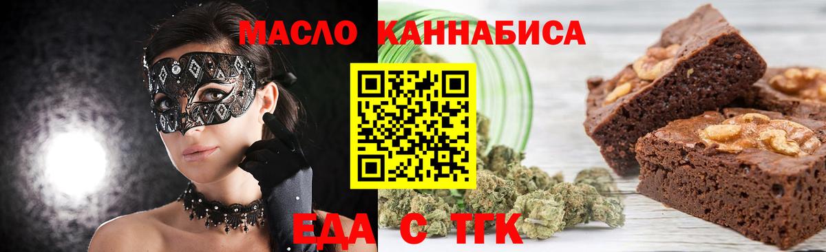 Еда ТГК конопля Невинномысск