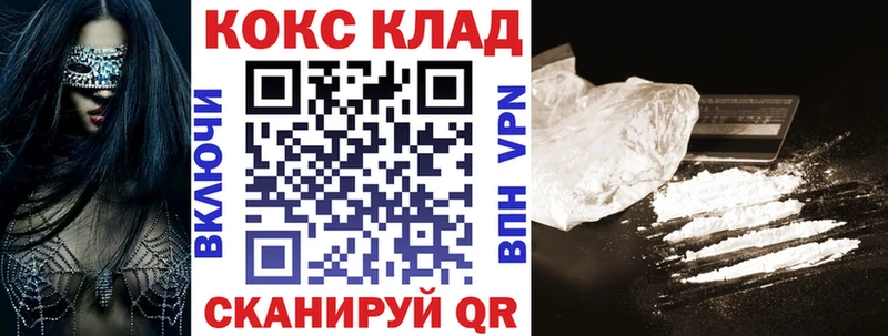 мега зеркало  закладка  Невинномысск  Кокаин VHQ 