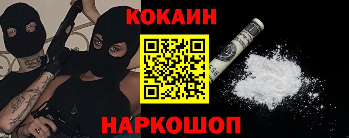 КОКАИН Перу Невинномысск