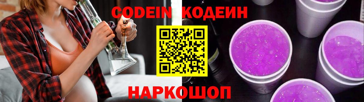 Codein напиток Lean (лин)  Вход с VPN  Невинномысск  Кодеиновый сироп Lean напиток Lean (лин) 