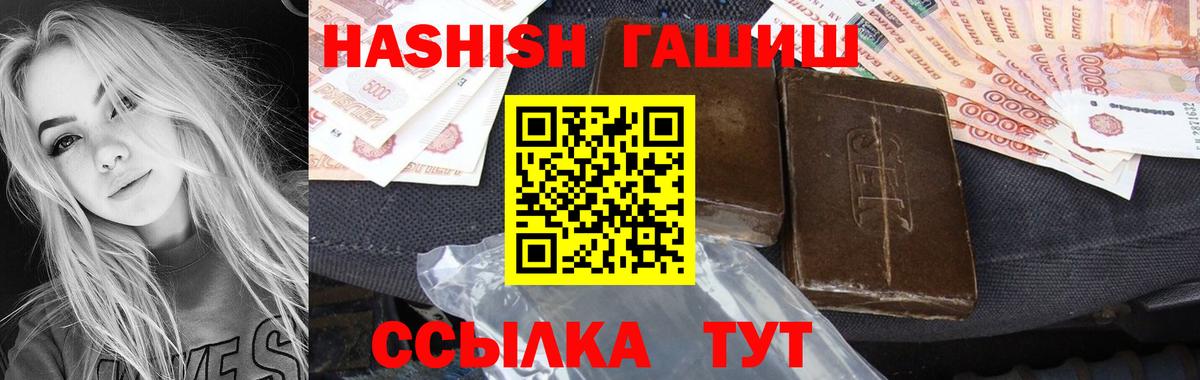 ГАШ гашик  Вход с VPN  ГАШИШ хэш  Невинномысск 