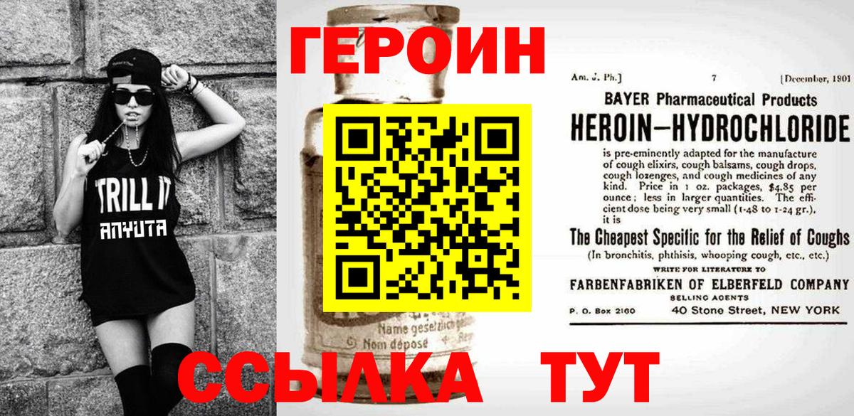 ГЕРОИН Heroin  Героин  Невинномысск  Вход с VPN 