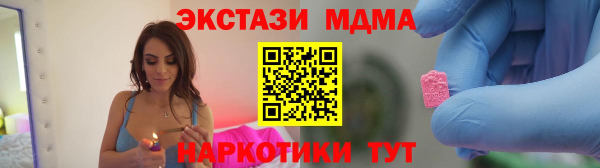 МДМА crystal  Вход с VPN  MDMA  Невинномысск  МДМА Molly 