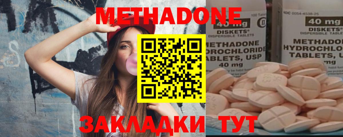 МЕТАДОН VHQ Невинномысск